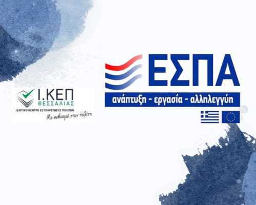 Αναζήτηση Χρηματοδοτικών Προγραμμάτων