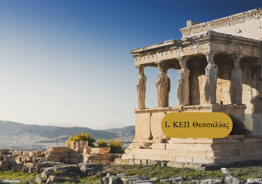 3Κ/2025: 450 μόνιμες θέσεις στο Υπουργείο Πολιτισμού για απόφοιτους ΔΕ