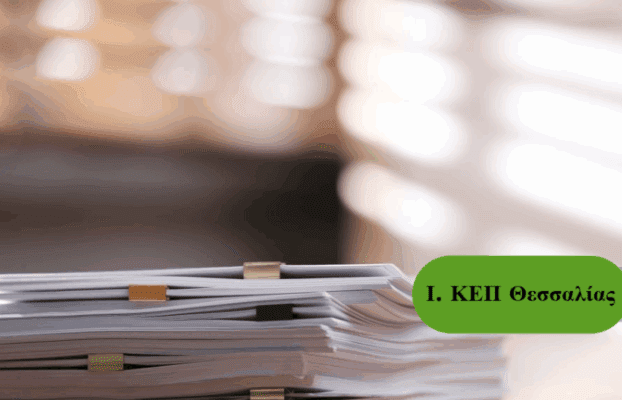 ΓΡΑΠΤΟΣ ΔΙΑΓΩΝΙΣΜΟΣ ΑΣΕΠ : 1ΓΒ/2026