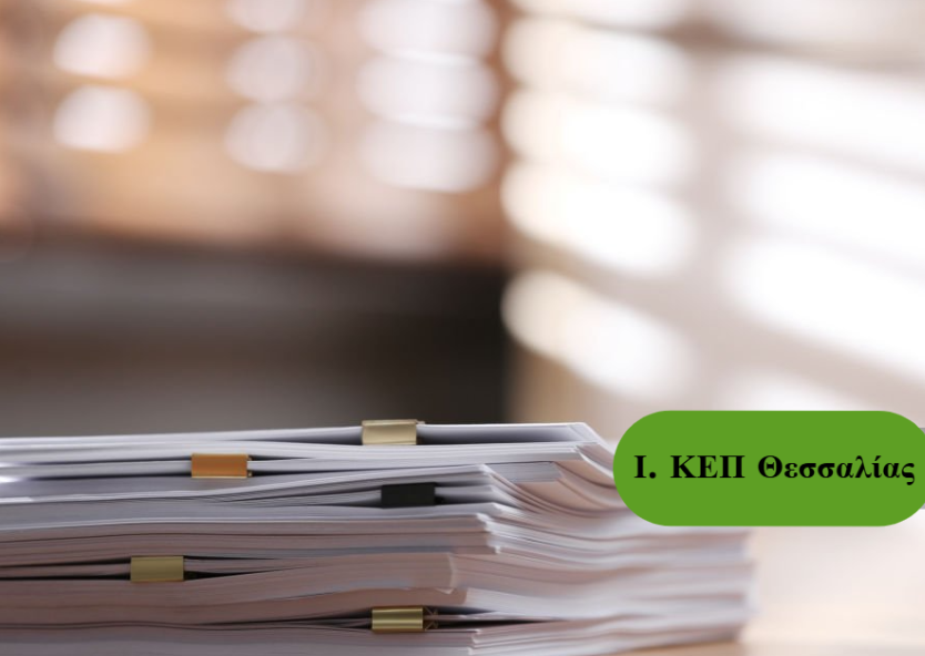 ΓΡΑΠΤΟΣ ΔΙΑΓΩΝΙΣΜΟΣ ΑΣΕΠ : 1ΓΒ/2026