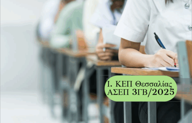 ΕΚΔΟΣΗ ΠΡΟΚΗΡΥΞΗΣ 3ΓΒ/2025