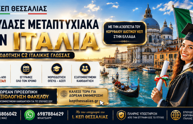 Μεταπτυχιακές Σπουδές στην Ιταλία – Η έξυπνη επιλογή για το επαγγελματικό σας μέλλον