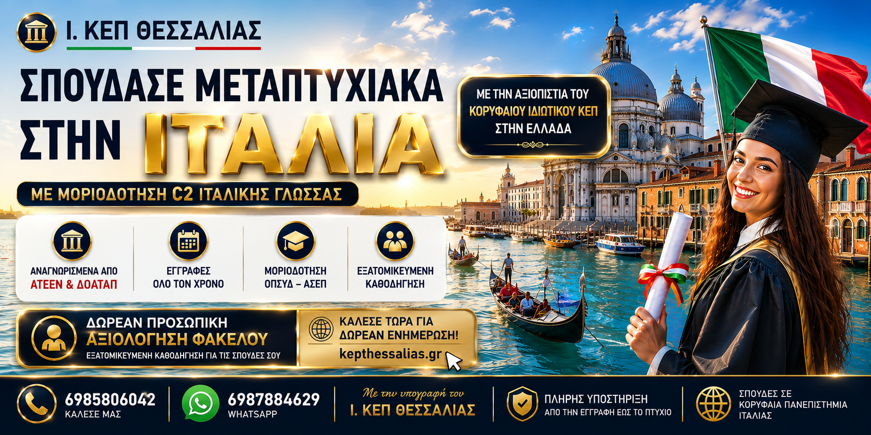 Μεταπτυχιακές Σπουδές στην Ιταλία – Η έξυπνη επιλογή για το επαγγελματικό σας μέλλον