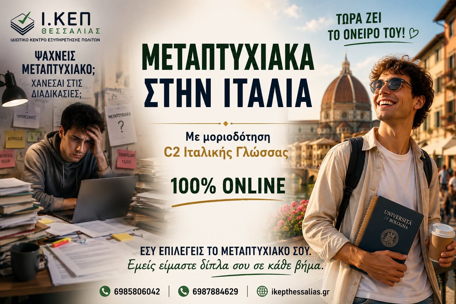 Μεταπτυχιακά στην Ιταλία – Σπουδές με προοπτική και αναγνώριση στην Ελλάδα
